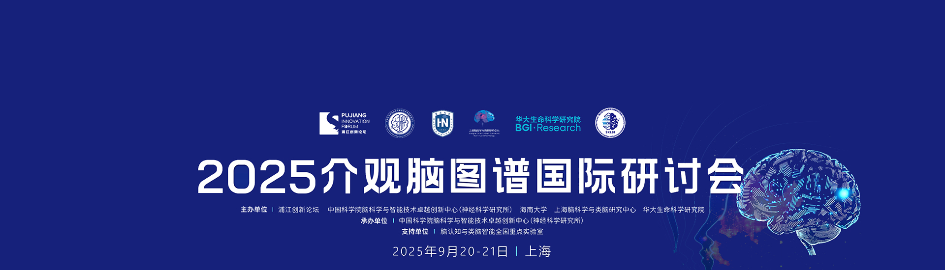 2025年介观脑图谱国际研讨会即将召开