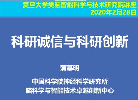 蒲慕明：为什么科研成果报道会有“浮夸风”？