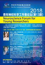 http://www.ion.ac.cn/chinese/sklneuroscience/images/2018013.jpg