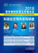 http://www.ion.ac.cn/chinese/sklneuroscience/images/2018paper.jpg