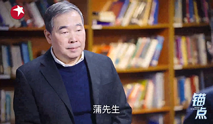 【东方卫视】锚点：专访蒲慕明院士