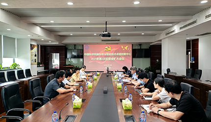 脑智卓越中心召开纪委会扩大会传达学习中国科学院2025年夏季党组扩大会议精神并部署落实工作