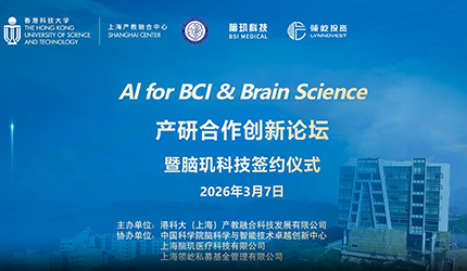 脑智卓越中心持续推动脑机接口成果转化：脑玑科技入驻港科大上海中心并获投资